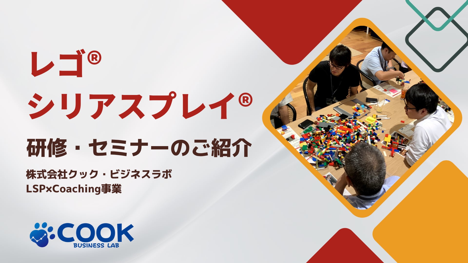 研修・セミナーのご紹介